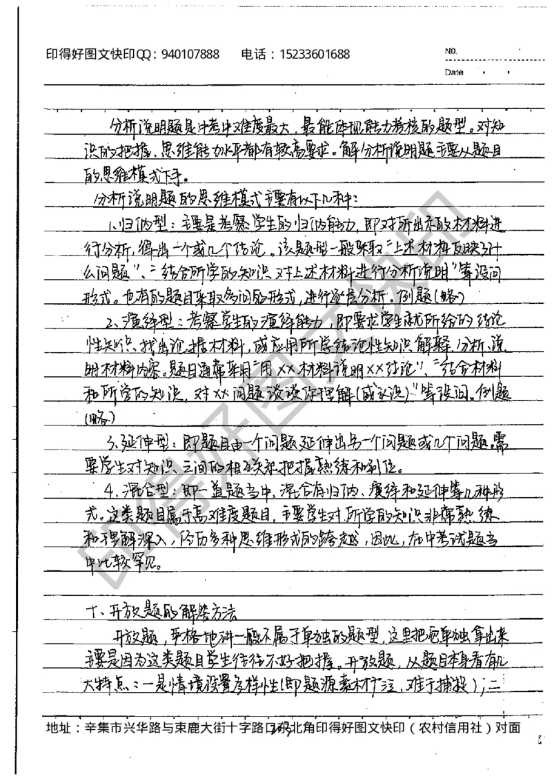 中考状元笔记政治_初中资料