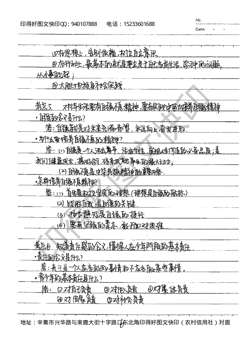 中考状元笔记政治_初中资料