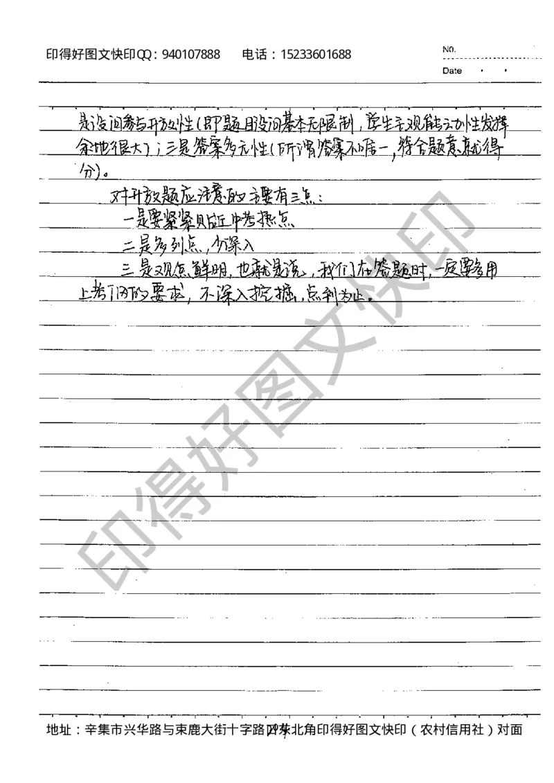 中考状元笔记政治_初中资料