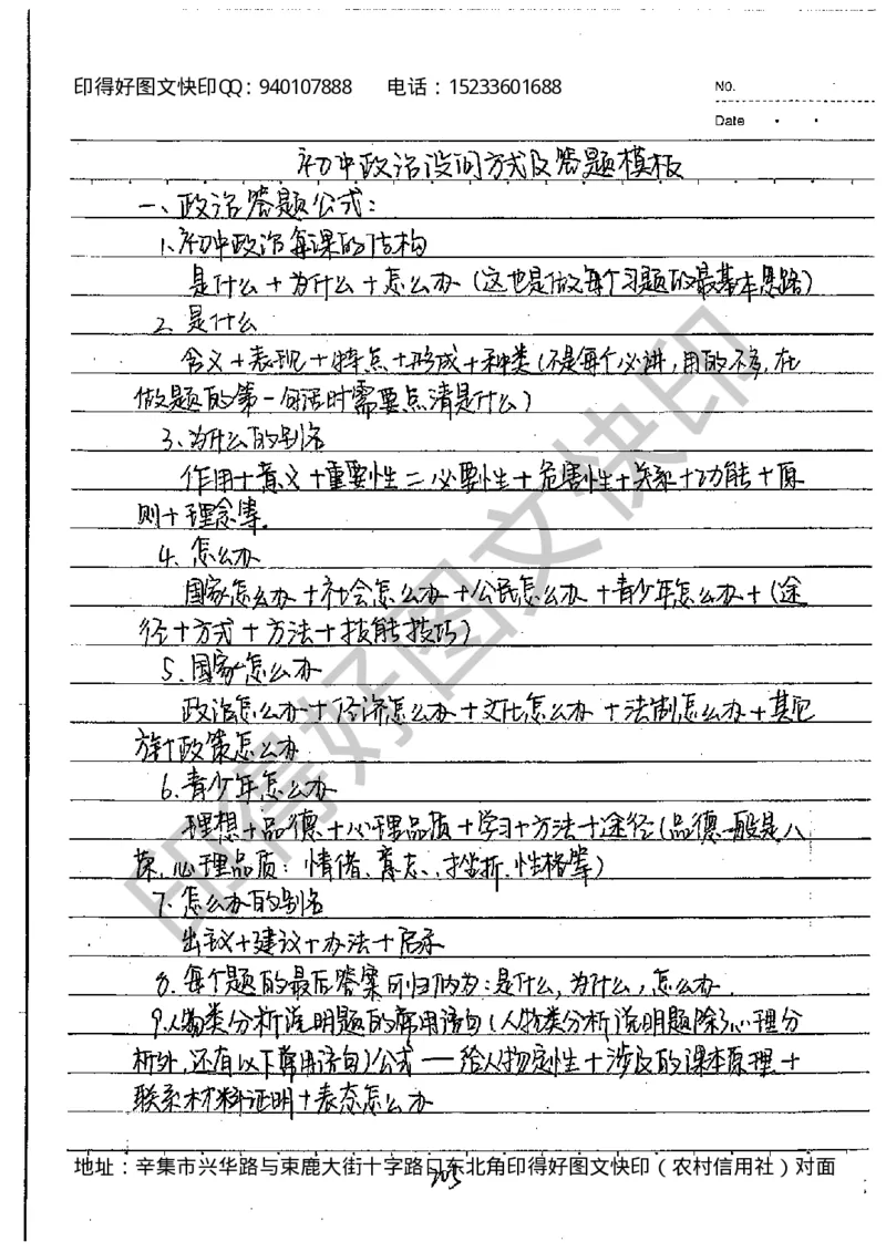 中考状元笔记政治_初中资料