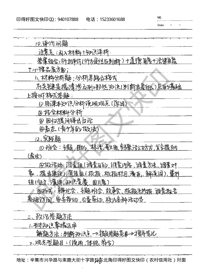 中考状元笔记政治_初中资料