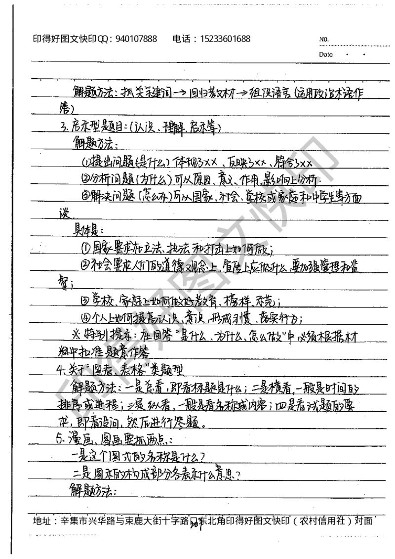 中考状元笔记政治_初中资料