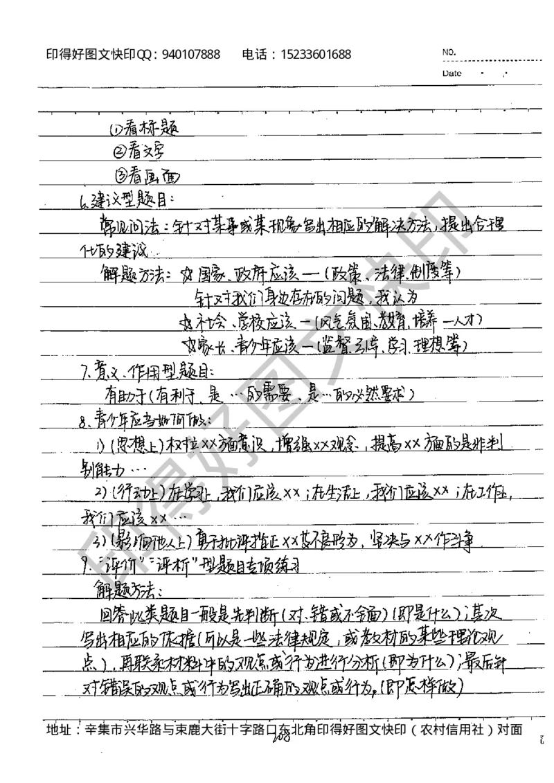 中考状元笔记政治_初中资料