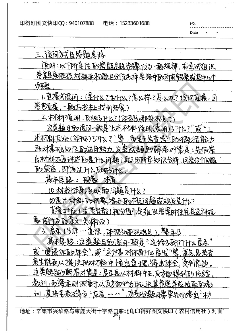 中考状元笔记政治_初中资料