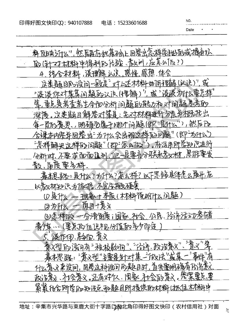 中考状元笔记政治_初中资料