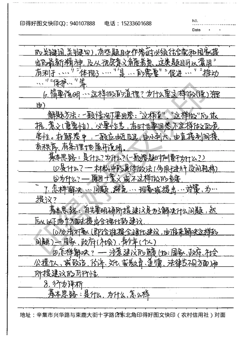 中考状元笔记政治_初中资料