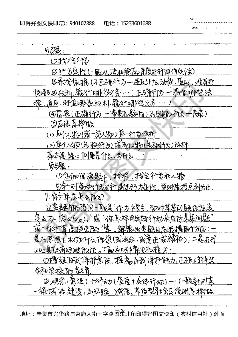 中考状元笔记政治_初中资料