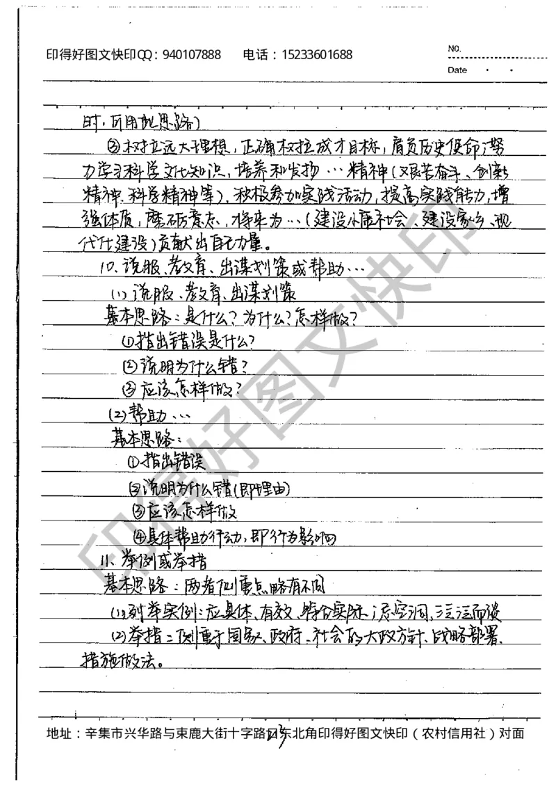 中考状元笔记政治_初中资料