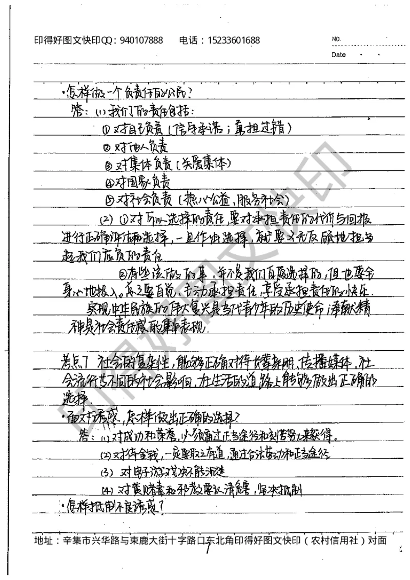 中考状元笔记政治_初中资料