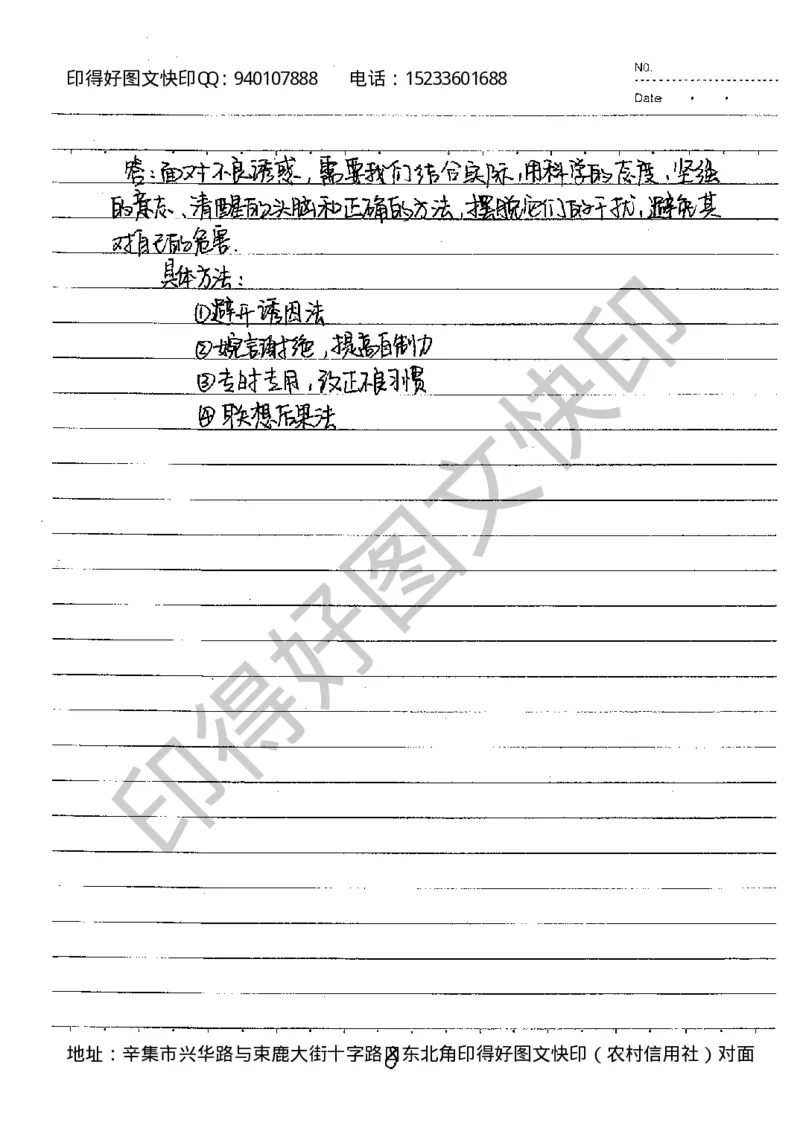 中考状元笔记政治_初中资料