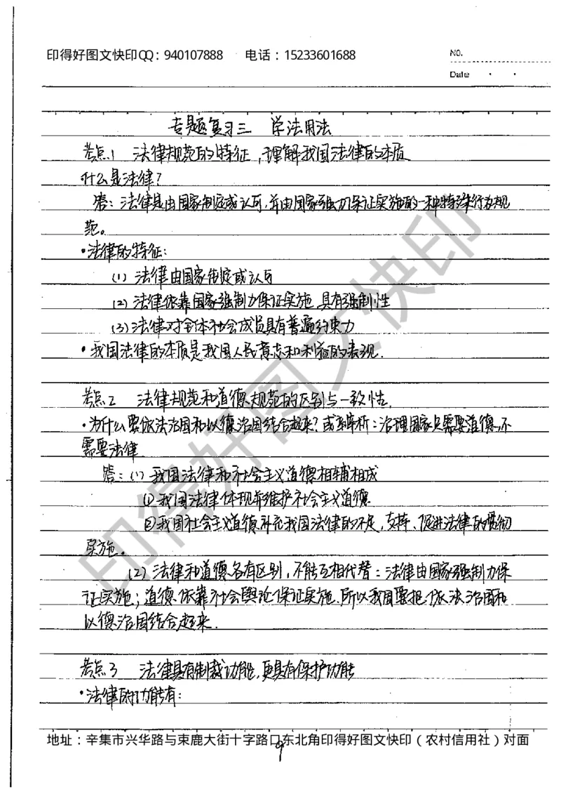 中考状元笔记政治_初中资料