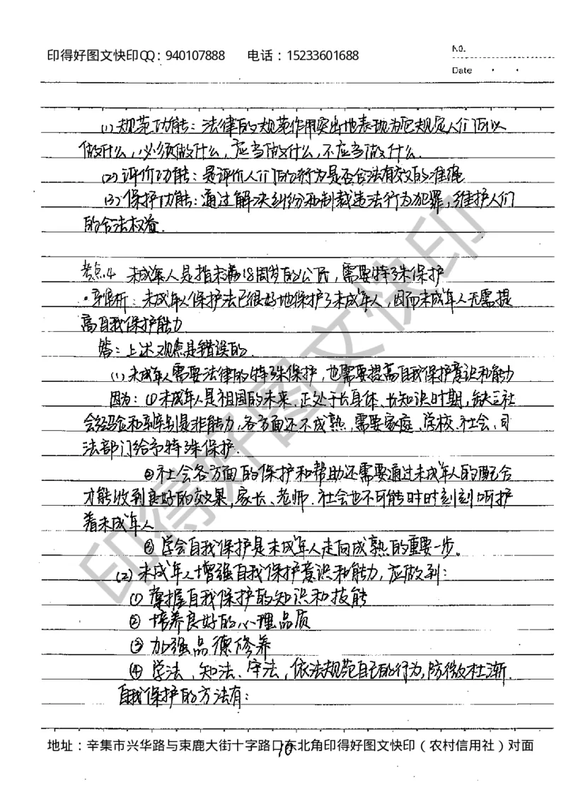 中考状元笔记政治_初中资料