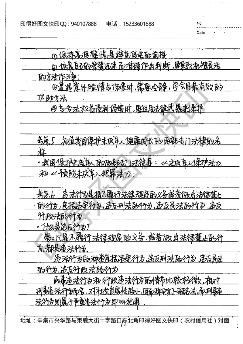 中考状元笔记政治_初中资料