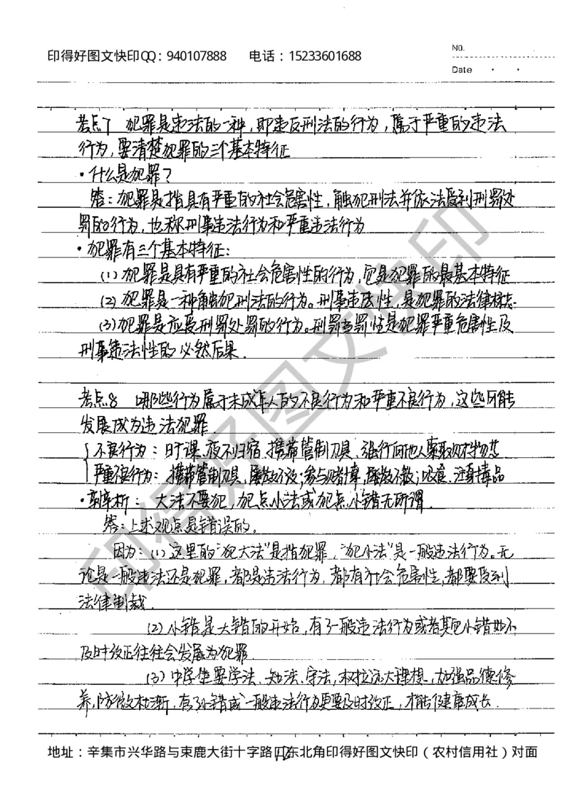 中考状元笔记政治_初中资料