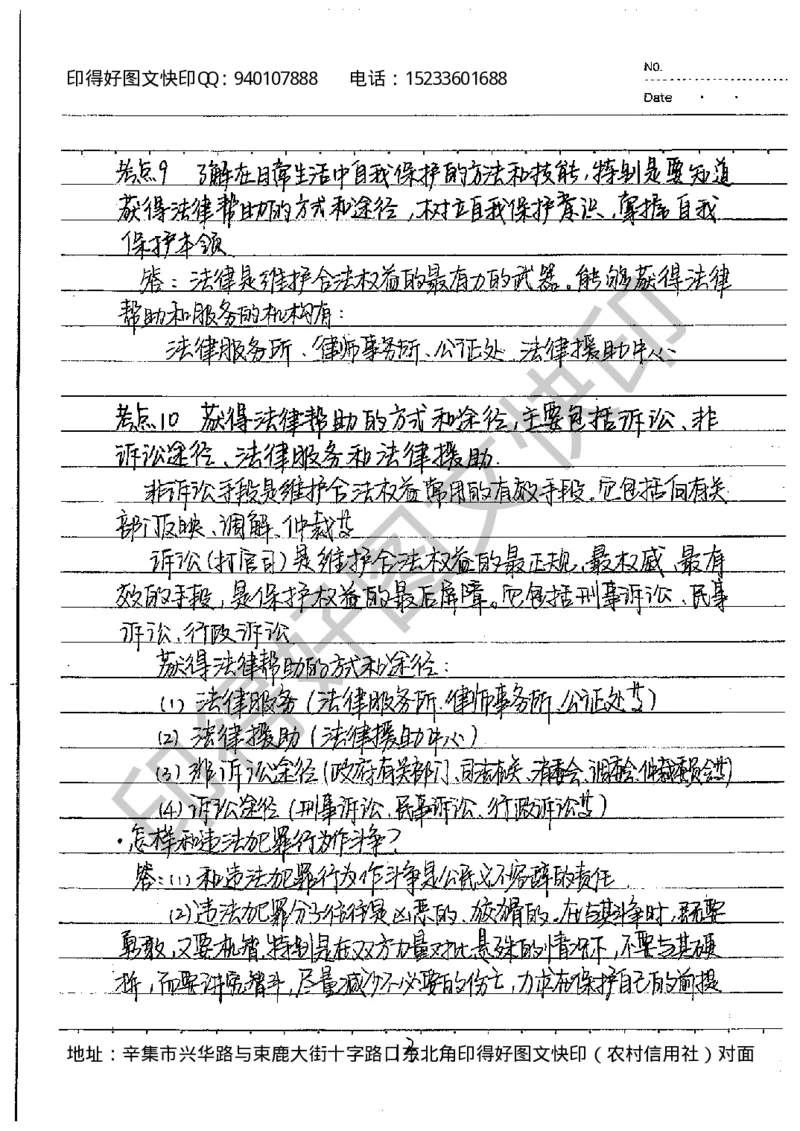 中考状元笔记政治_初中资料