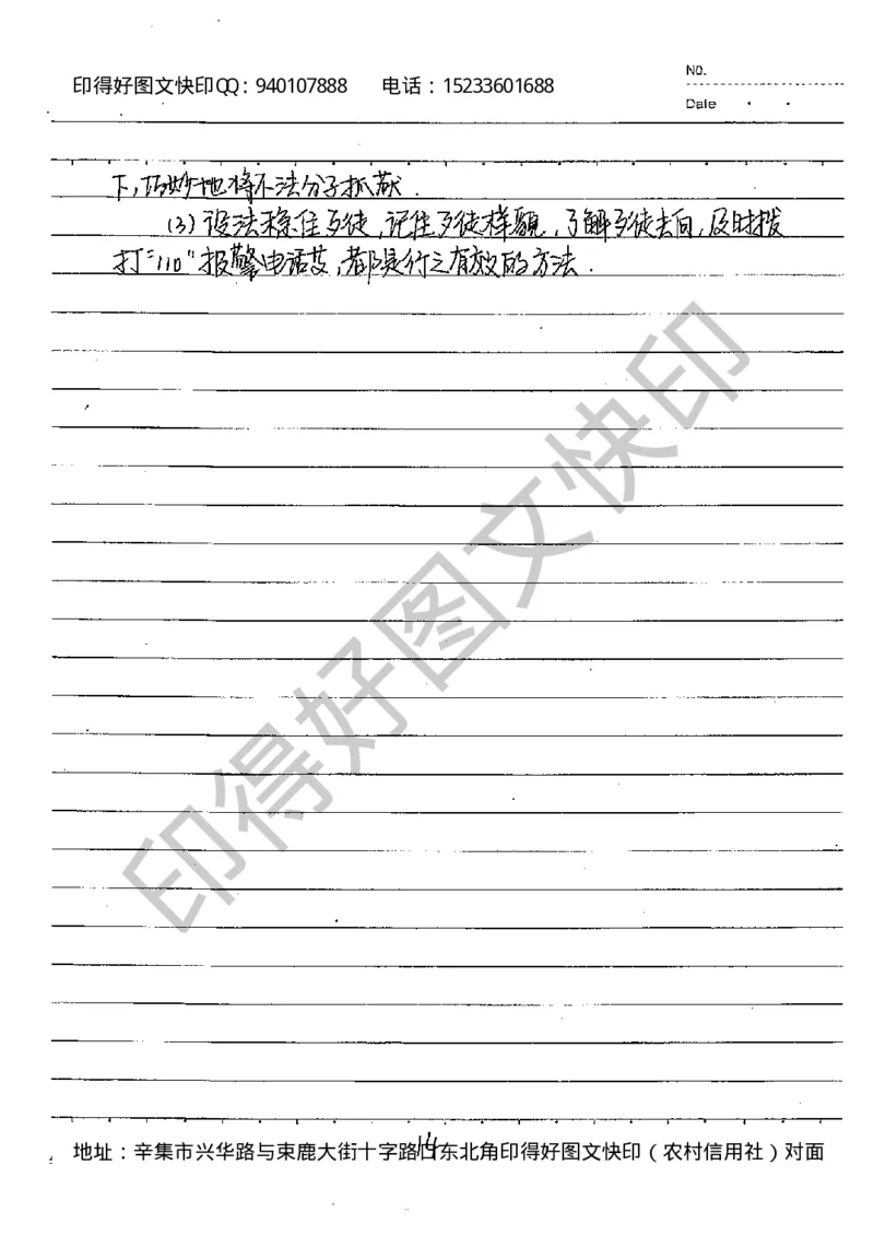 中考状元笔记政治_初中资料