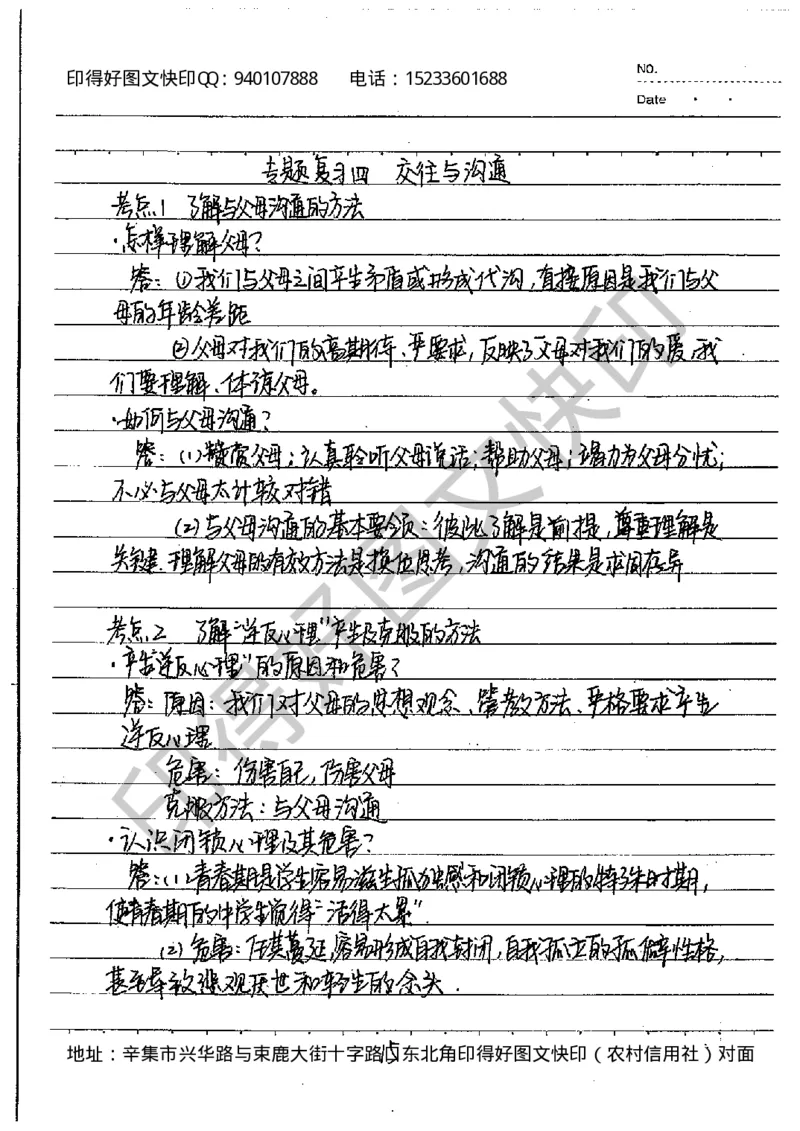中考状元笔记政治_初中资料