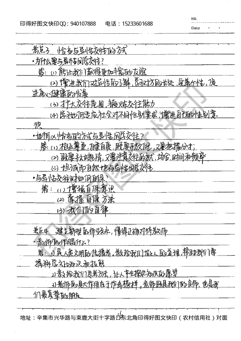 中考状元笔记政治_初中资料