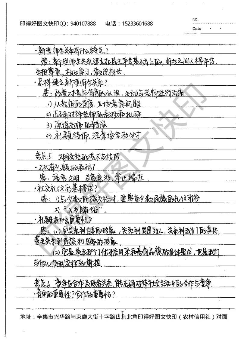 中考状元笔记政治_初中资料