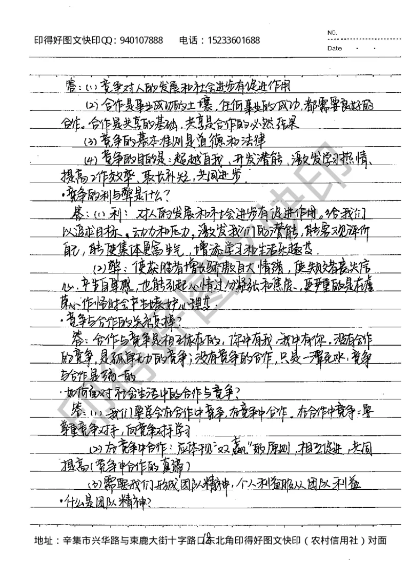 中考状元笔记政治_初中资料