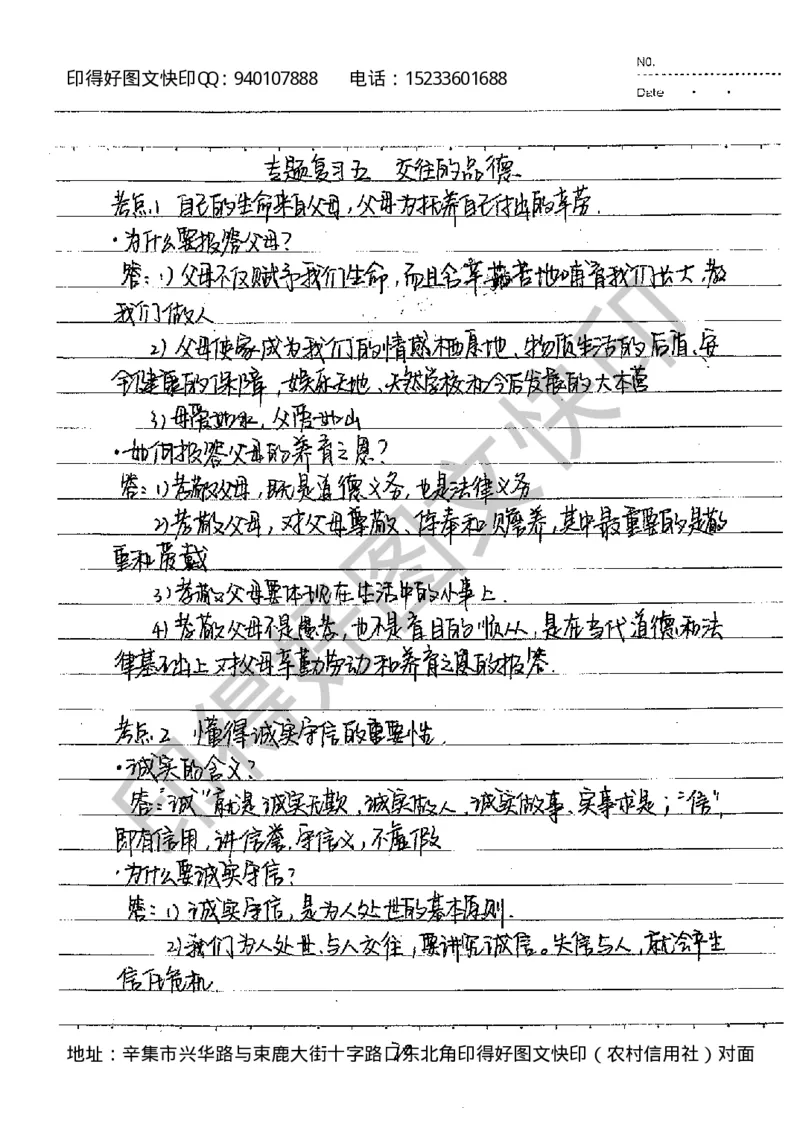 中考状元笔记政治_初中资料