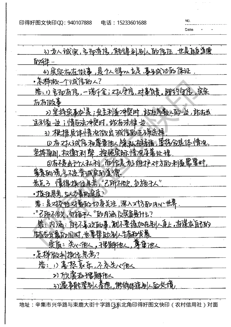 中考状元笔记政治_初中资料