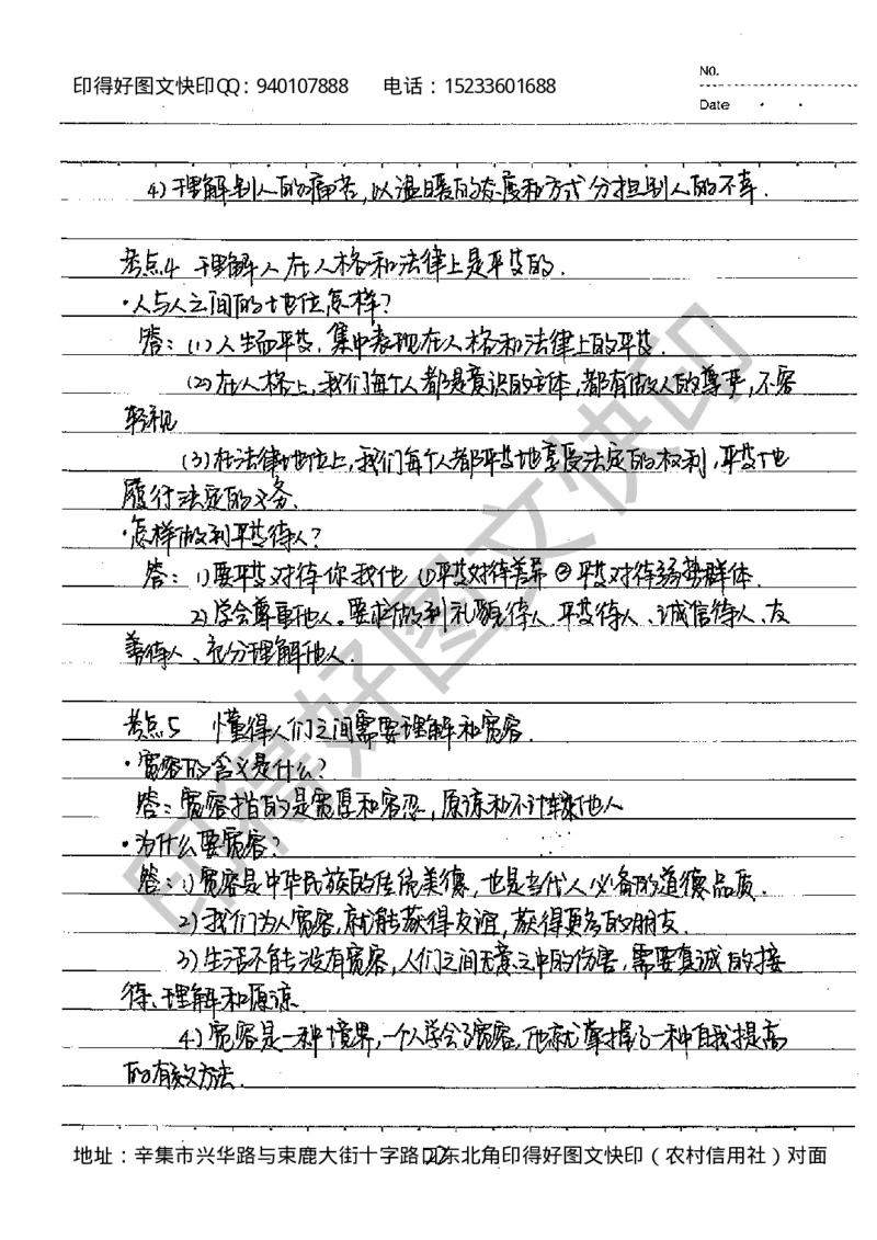 中考状元笔记政治_初中资料