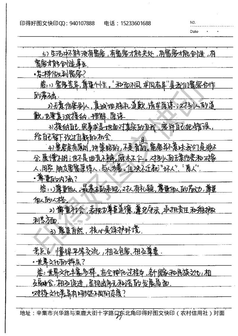 中考状元笔记政治_初中资料