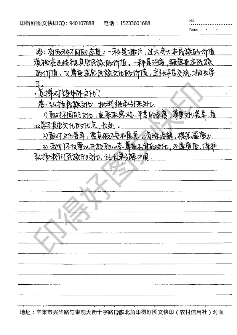 中考状元笔记政治_初中资料