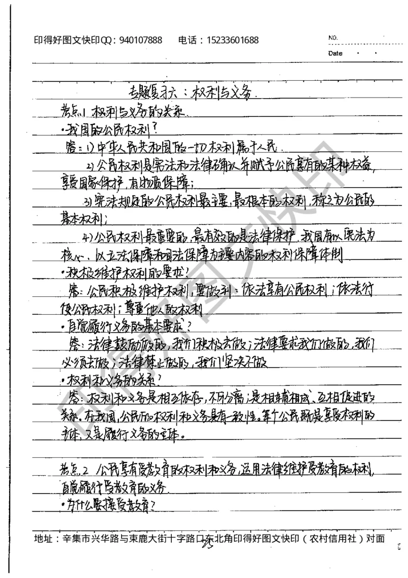中考状元笔记政治_初中资料