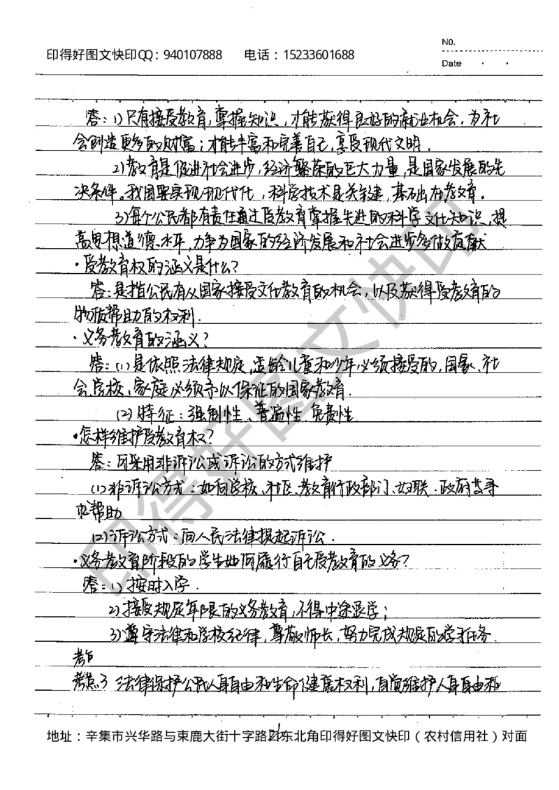 中考状元笔记政治_初中资料