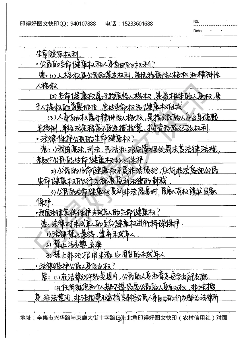 中考状元笔记政治_初中资料
