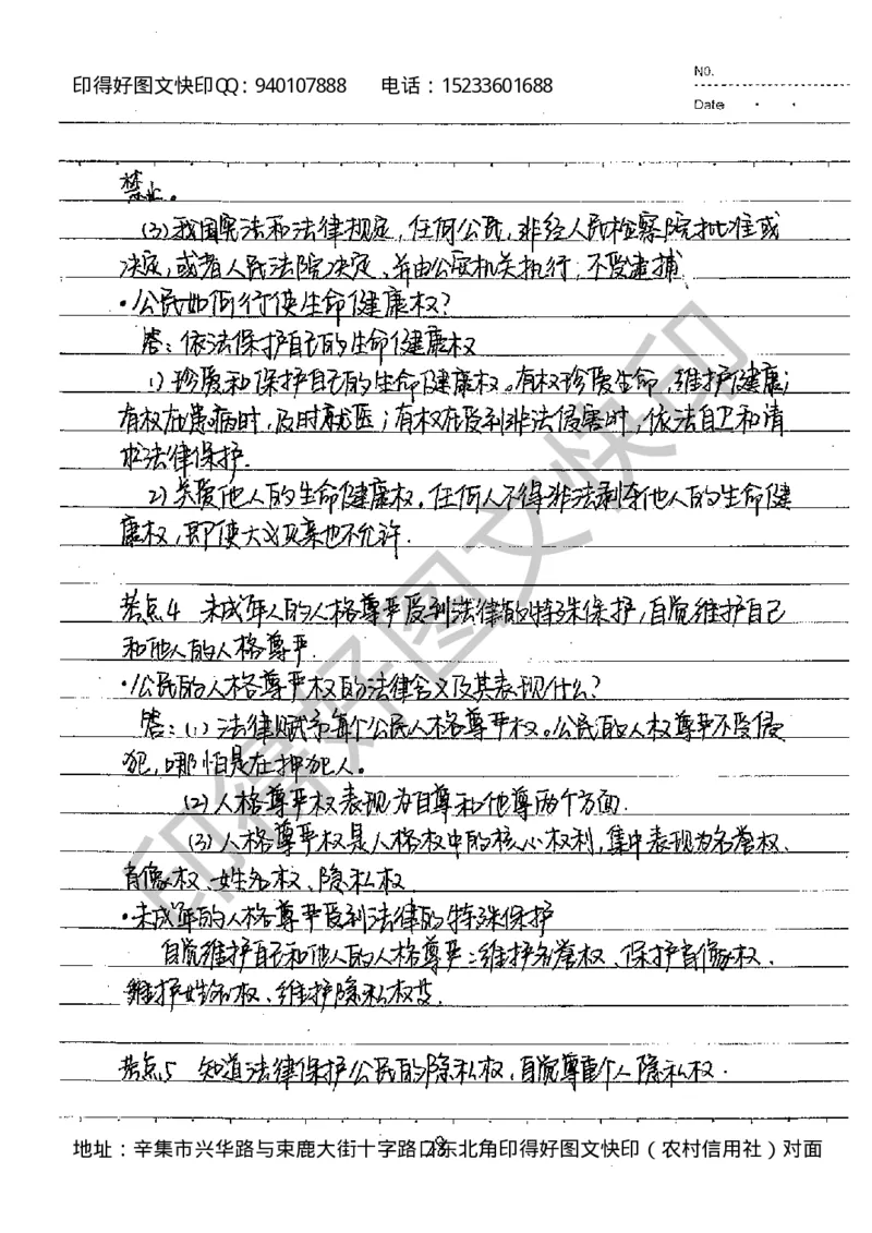 中考状元笔记政治_初中资料