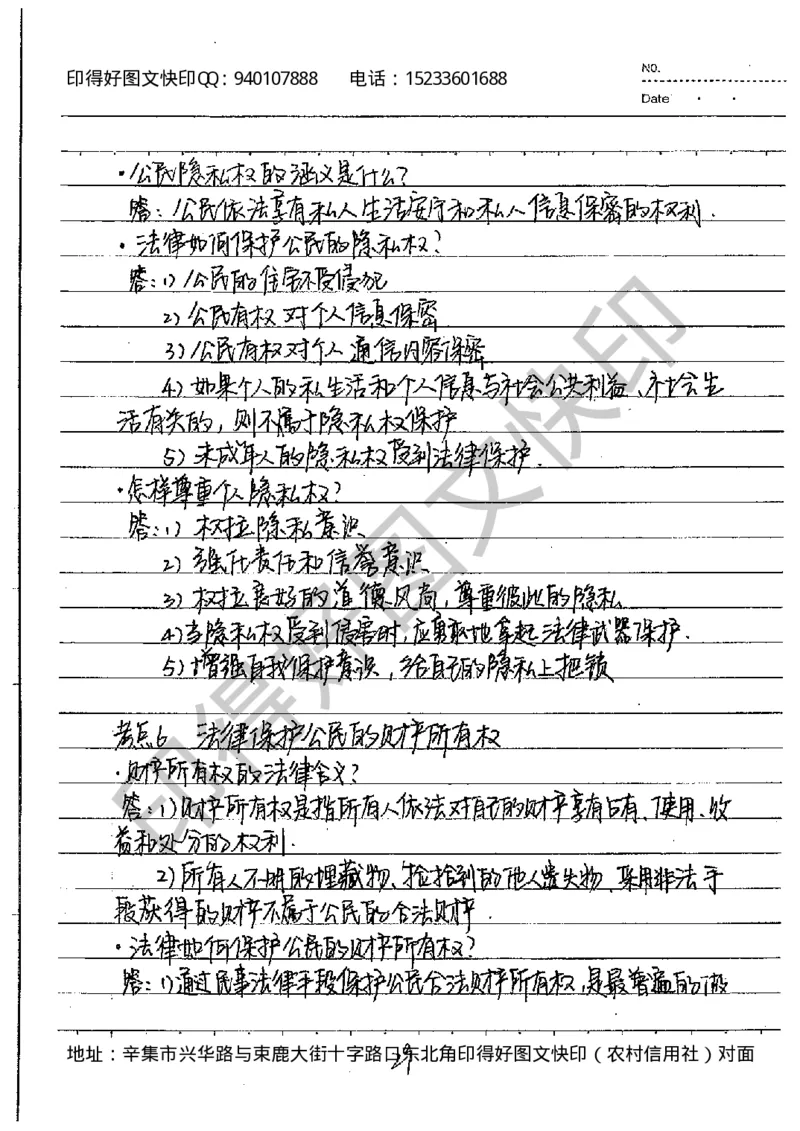 中考状元笔记政治_初中资料