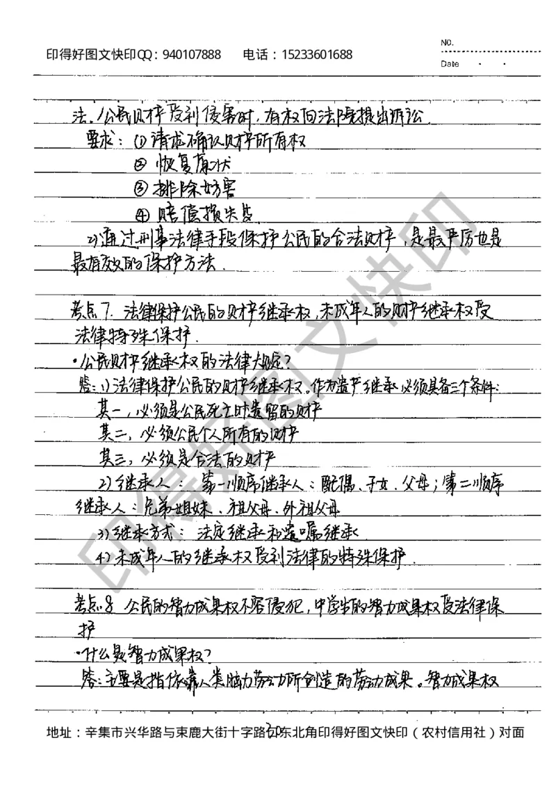 中考状元笔记政治_初中资料
