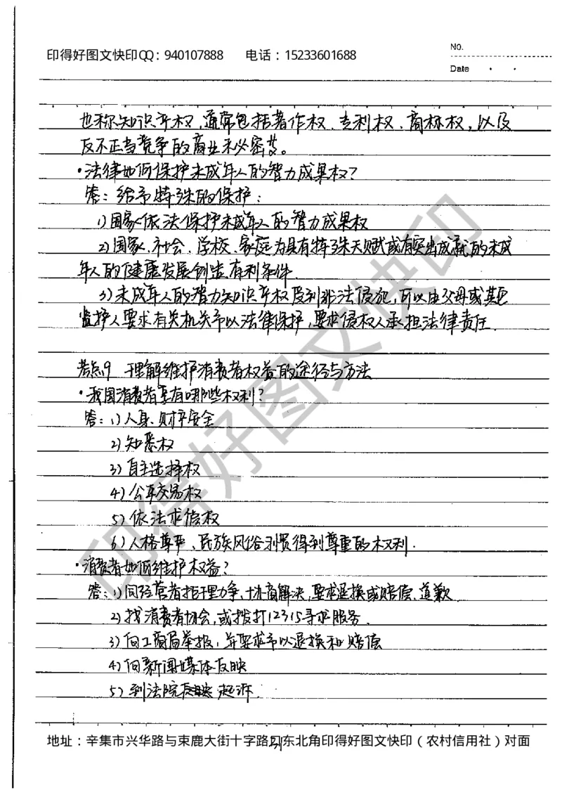 中考状元笔记政治_初中资料