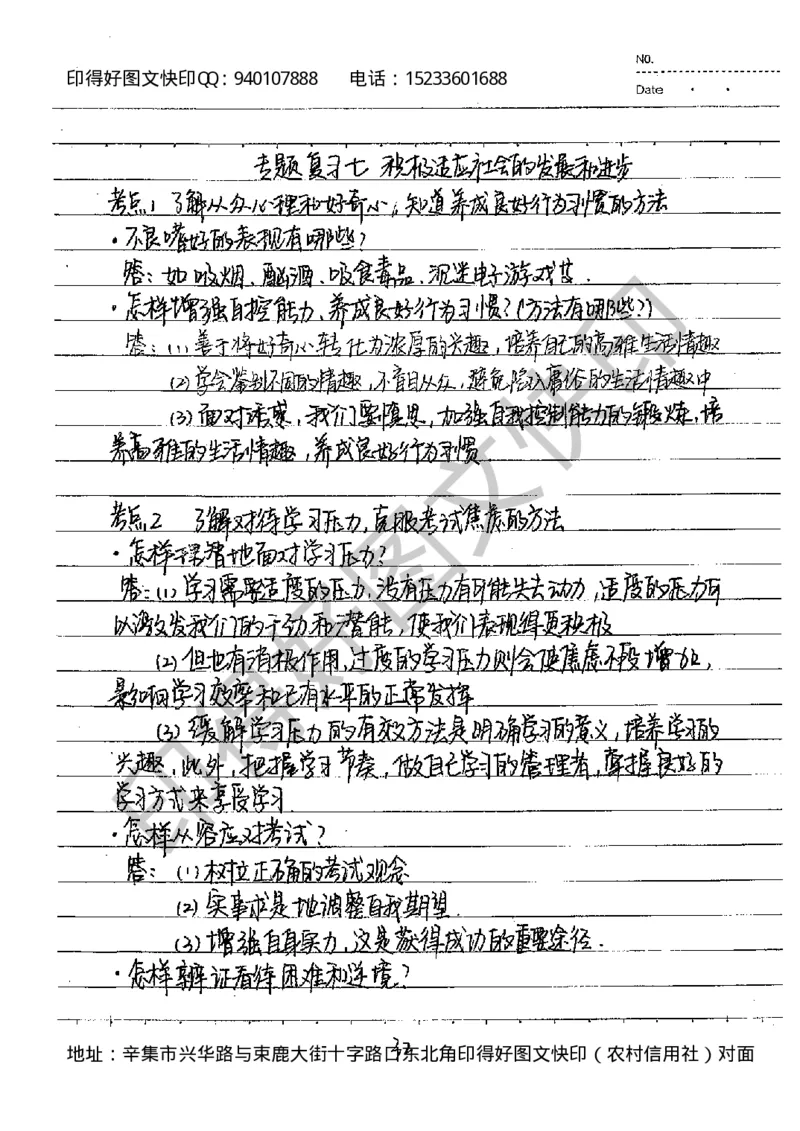 中考状元笔记政治_初中资料