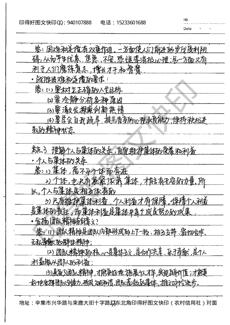 中考状元笔记政治_初中资料