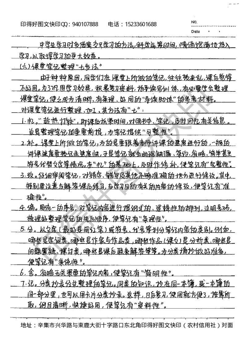 中考状元笔记政治_初中资料