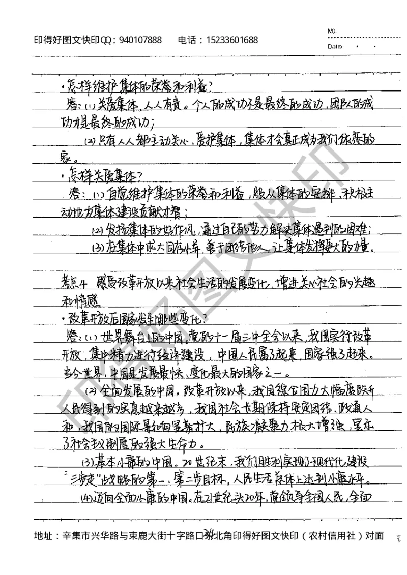 中考状元笔记政治_初中资料