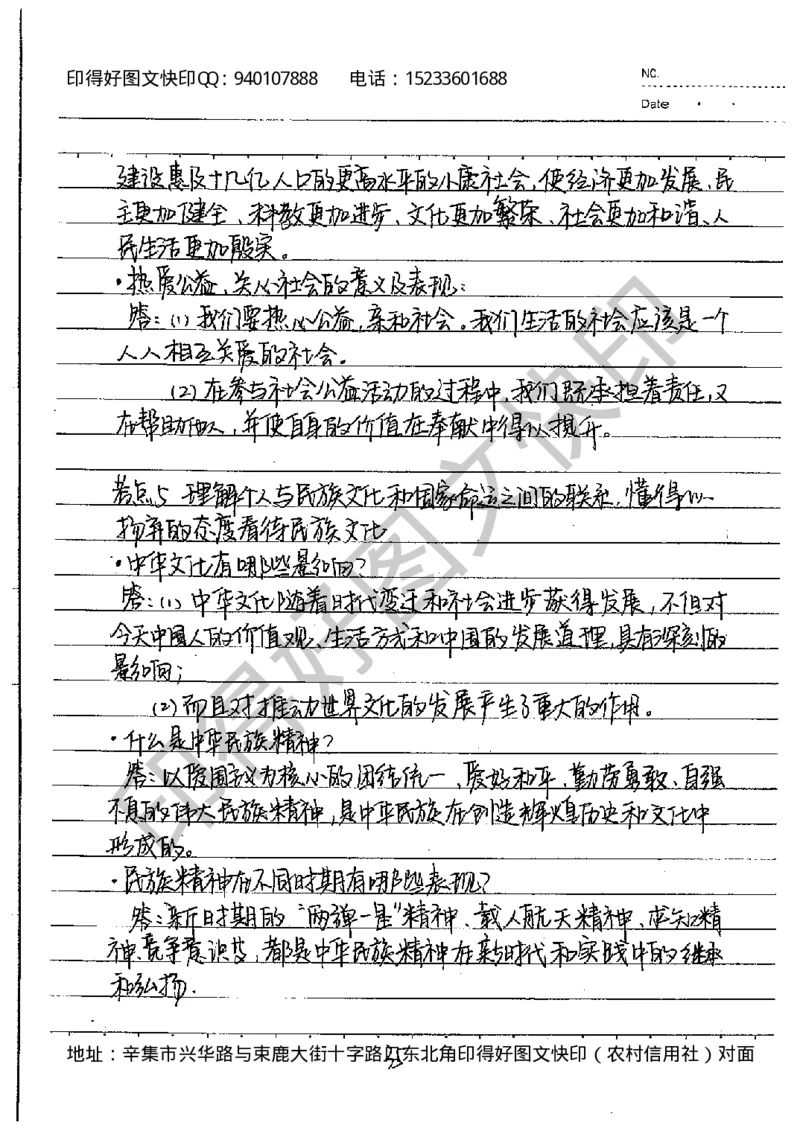 中考状元笔记政治_初中资料