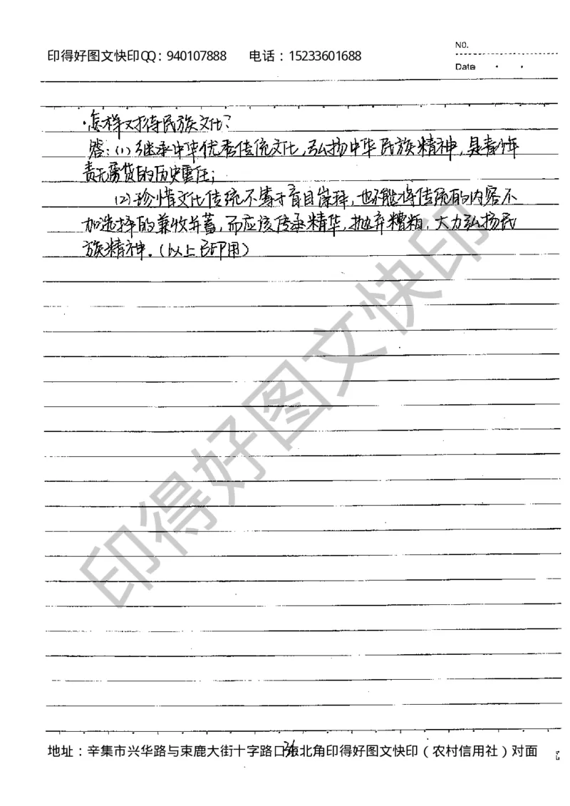 中考状元笔记政治_初中资料
