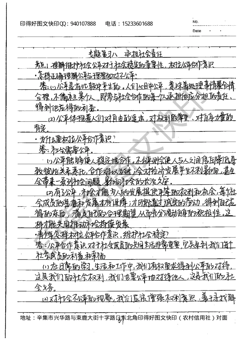 中考状元笔记政治_初中资料