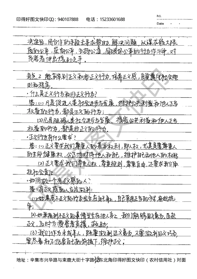 中考状元笔记政治_初中资料