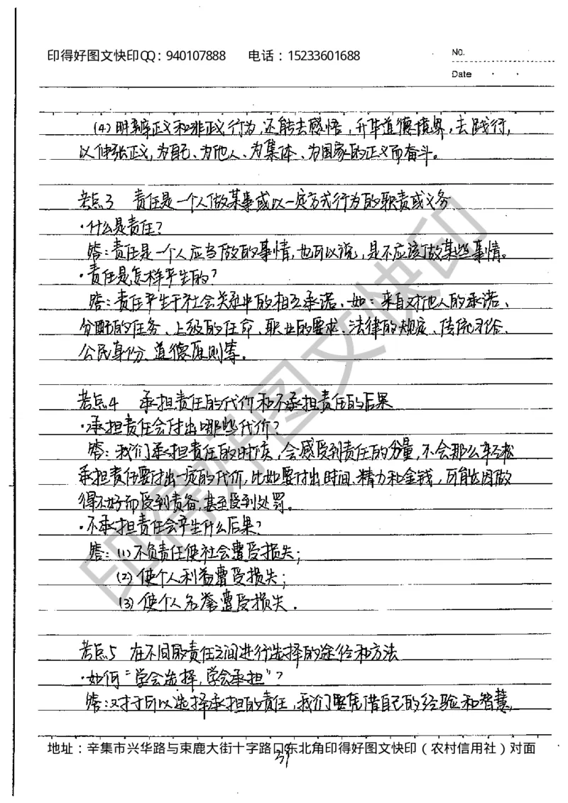 中考状元笔记政治_初中资料