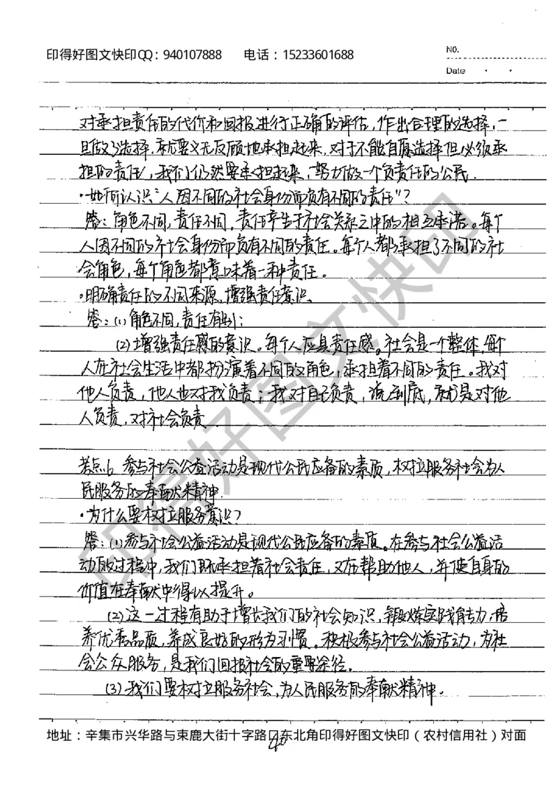 中考状元笔记政治_初中资料