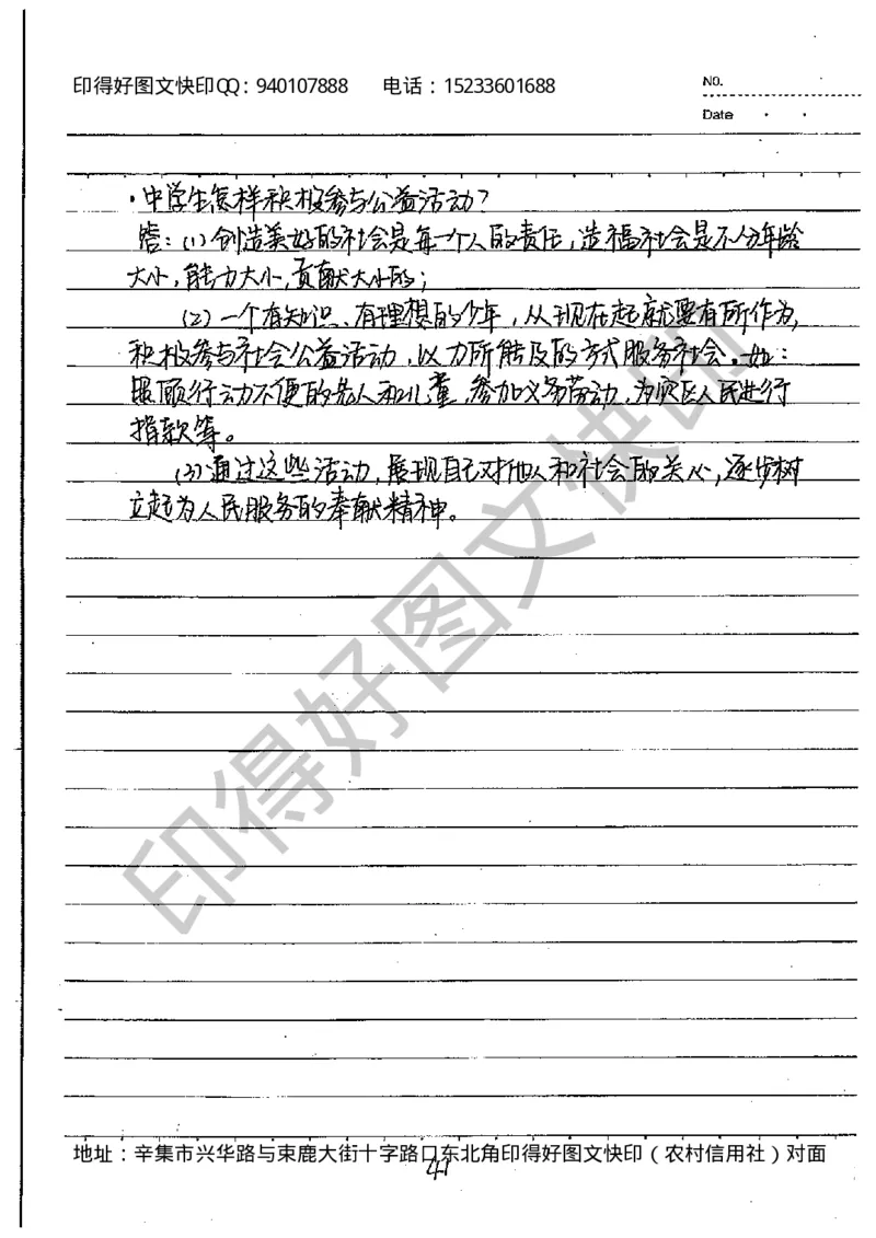 中考状元笔记政治_初中资料