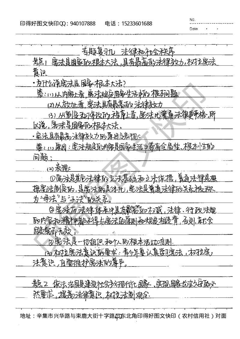中考状元笔记政治_初中资料