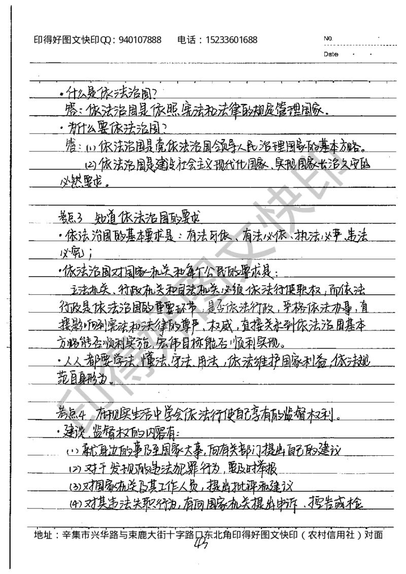 中考状元笔记政治_初中资料