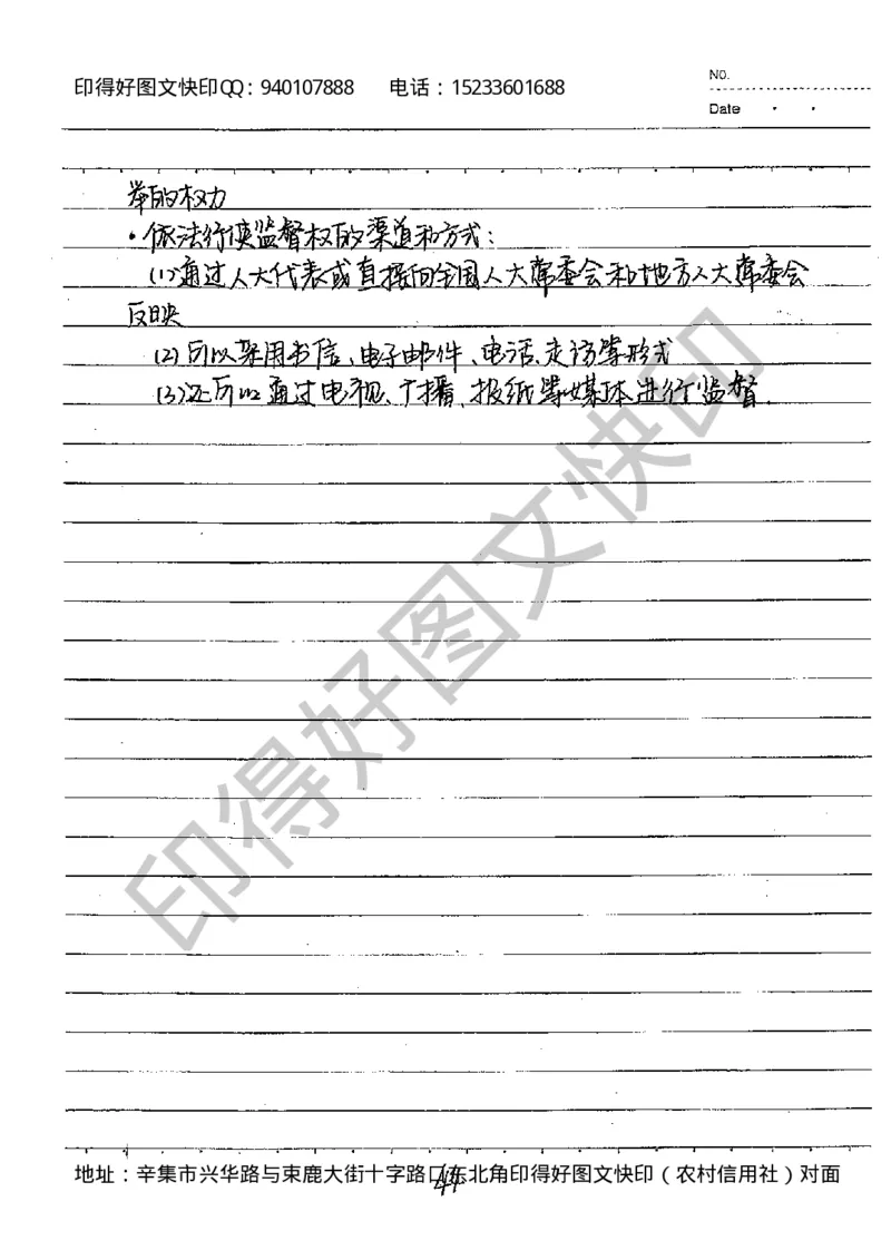 中考状元笔记政治_初中资料